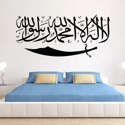 ملصقات جدارية إسلامية