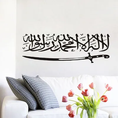 ملصقات جدارية إسلامية